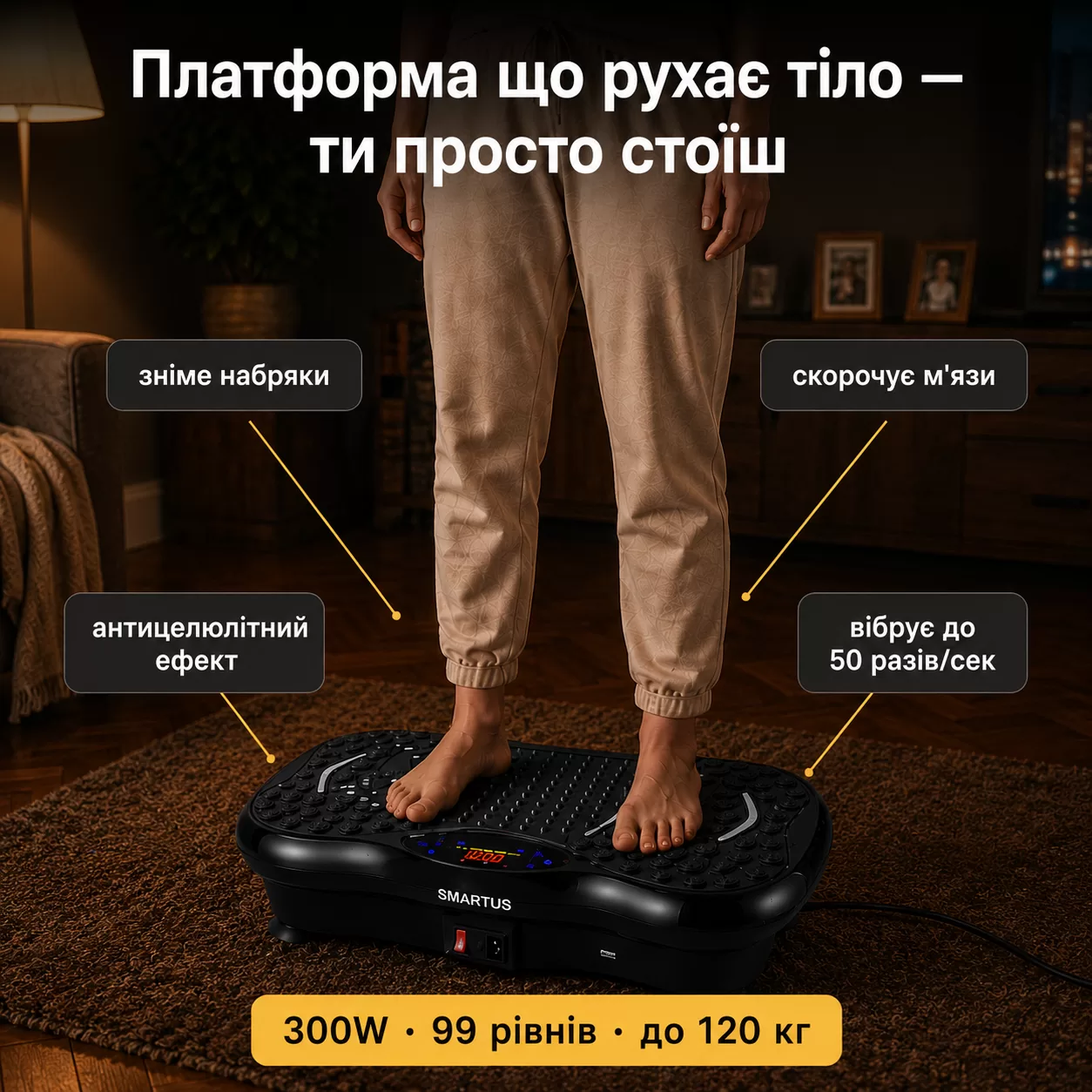 Платформа що рухає тіло — ти просто стоїш