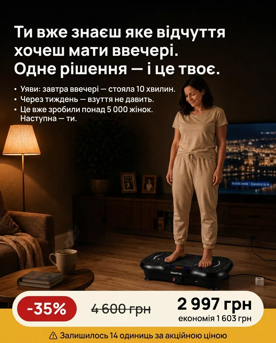 Поверни легкість ногам сьогодні ввечері — −35% акційна ціна 2 997 грн