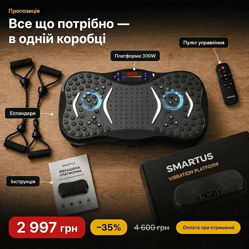 Все що потрібно — в одній коробці. Платформа, пульт, еспандери