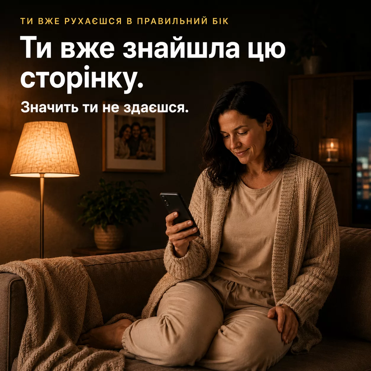 Ти вже знайшла цю сторінку — значить ти не здаєшся